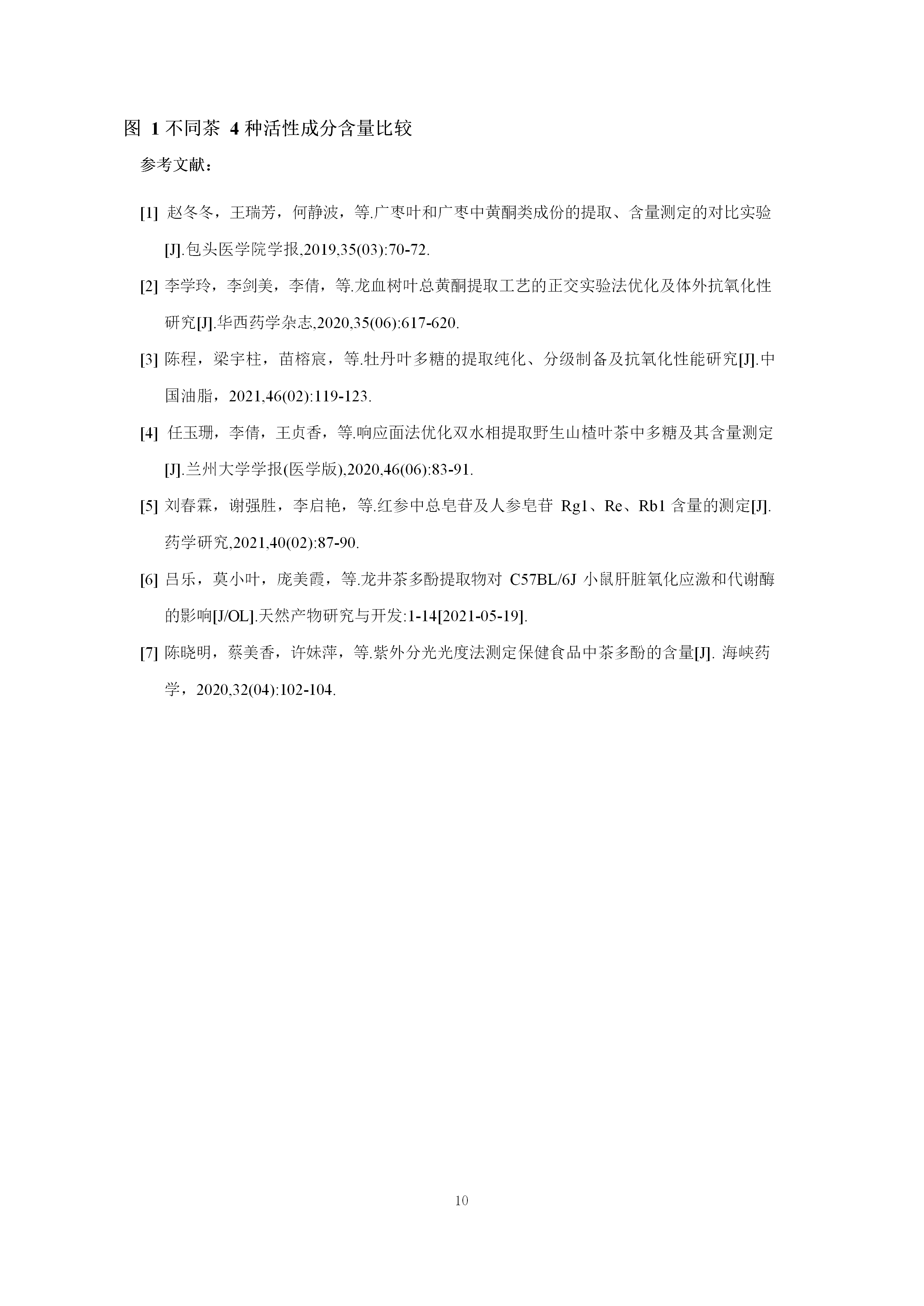 阳府井枣芽红茶功效学试验技术报告8.6.2(1)(1)(1)(1)(1)(1)_13.png